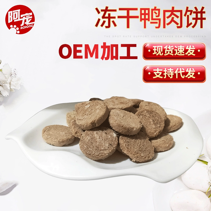 Печенье из утиного мяса, закуски для собак, 250 г/пакет, спецификации, сублимированный утиный мясной пирог с несколькими вариантами, в наличии оптом