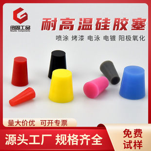 High Temperature Spray Electroplated Silicone Plug Round Table Tapered Threaded Hole Protective Plug Rubber Plug Protective Hole Plug