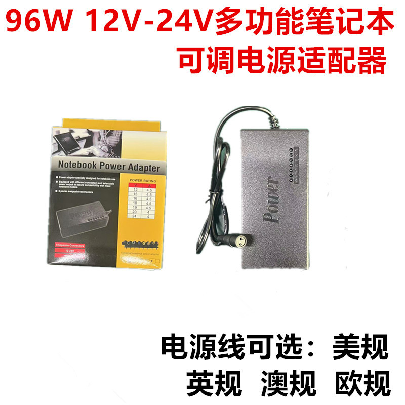 96Wノートパソコン充電器12V-24V 7段階調整可能ルーター汎用電圧調整可能電源アダプター