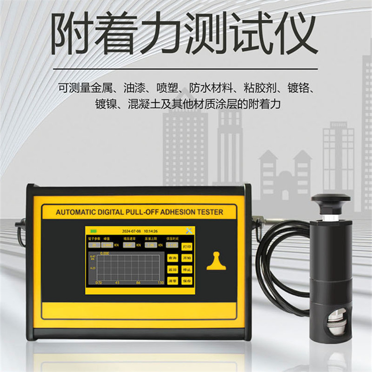 成德 划圈法数显拉开法附着力测试仪 全自动易高拉拔法