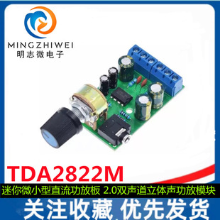 TDA2822M mini micro DC power amplifier board 2.0 two-channel stereo power amplifier module 1.5W * 2