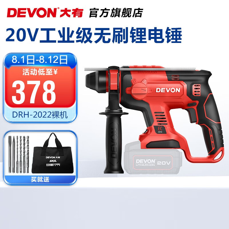 Lithium (Devon) 20V martillo multifuncional sin escobillas DRH hormigón de grado industrial perforación de perforación de martillo