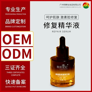 修护精华液 OEM 肌肤维稳舒缓面部精华保湿润养改善泛红贴牌加工
