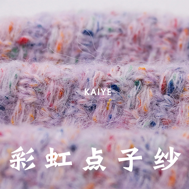 4支小香风彩点子豆豆粒粒绒可香儿繁星花式手混毛线特种纱线小团