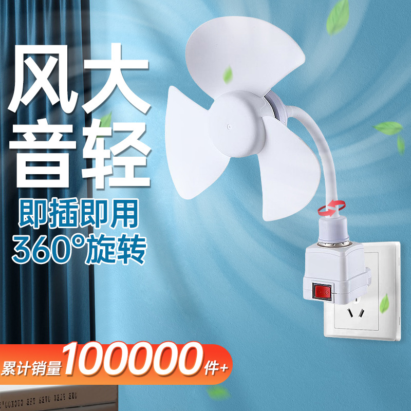 Nuevo ventilador pequeño transfronterizo E27, ventilador eléctrico enchufado en el dormitorio del hogar, lámpara de ventilador pequeño caliente de Amazon