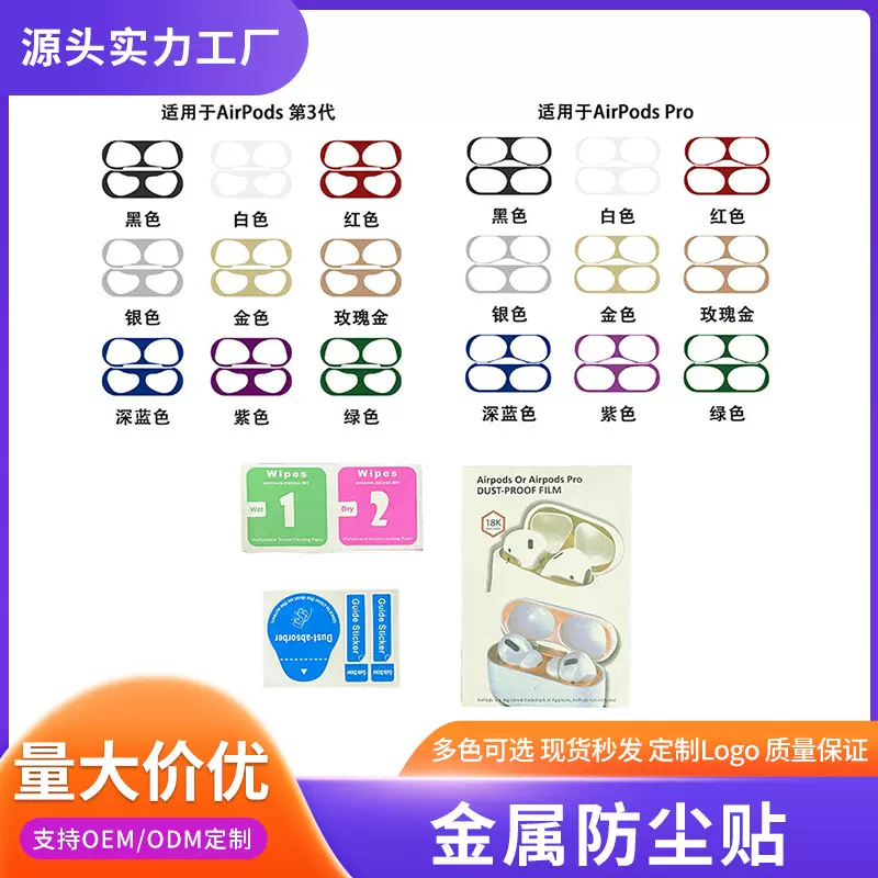 跨境爆款适用Airpods4Pro2金属内盖防尘贴苹果蓝牙耳机金属防尘贴