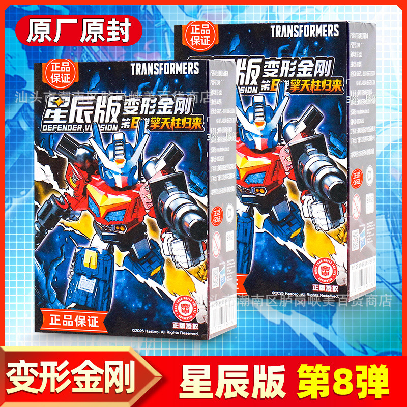 Brooke Block Figures Transformers Star Edition Series 8 Optimus Prime Returns Children's Mini Pocket Toys Brooke Block Figures Transformers Star Edition Series 8 Optimus Prime Returns Children's Mini Pocket Toys