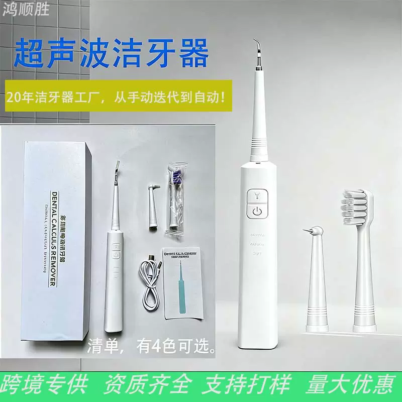 跨境爆款可视超声波洗牙器去牙结石去除神器洁牙齿污垢理洁牙仪