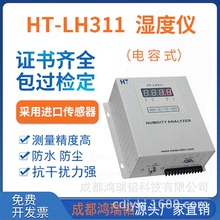 煙氣濕度儀HT-LH311煙氣水分儀 阻容法濕度儀 機櫃式濕度儀