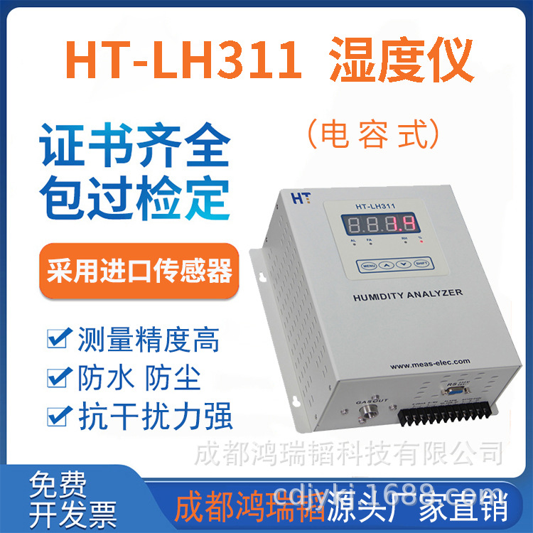 成都鸿瑞韬烟气湿度仪  HT-LH331抽取式湿度仪  工业温湿度仪