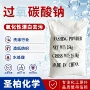 去渍工业级漂白除垢过氧碳酸钠