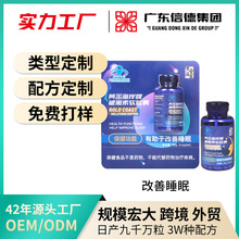 褪黑素软胶囊改善睡眠失眠胶囊科学配比安心睡眠胶囊现货批发定制
