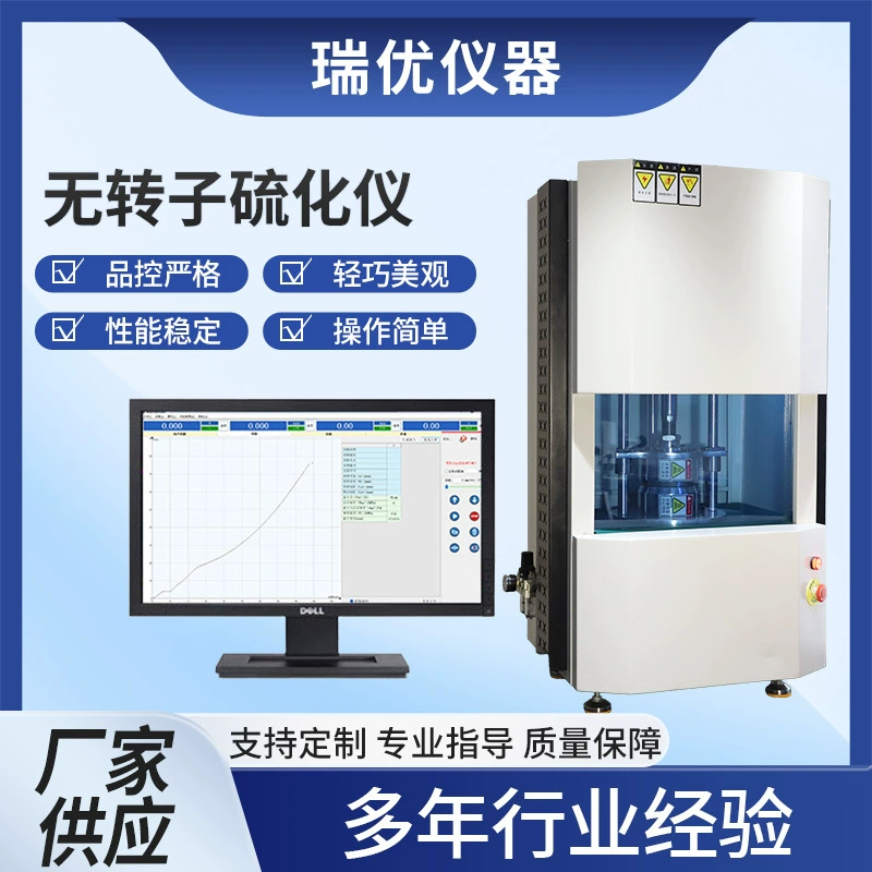 Вулканометр с цифровым дисплеем, без вращения, резиновый материал, образец вулканизации, измерение температуры, компьютерный тестер вулканизации