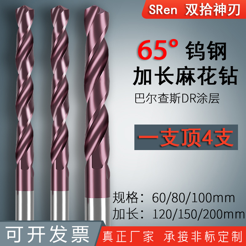 65度整体硬质合金麻花钻钢铁打孔高硬度万能乌钢整体钨钢钻头加长