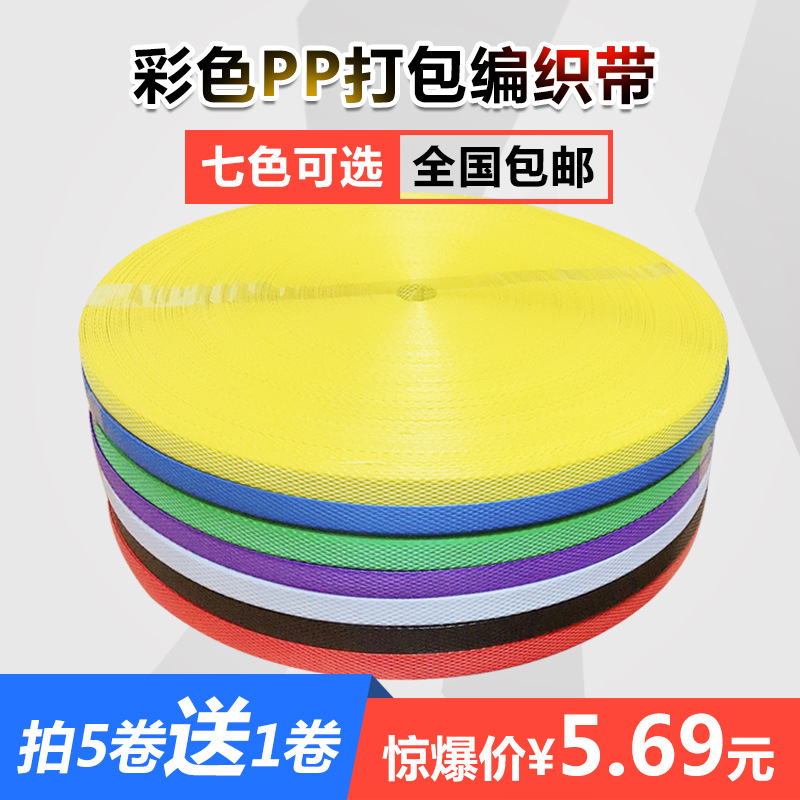 PP打包带热熔手工手动彩色透明包装带塑料带编织带条约0.8mm菜篮