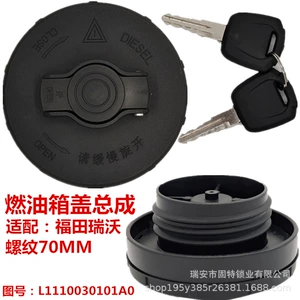 Futian M4 MRT S5 Aoling 170 Kangrui yanacaq çəni qapağı komplekti