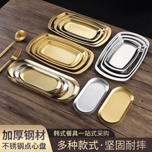金色不锈钢长方形盘韩式烧烤盘菜盘寿司盘平底盘子托盘烤肉盘