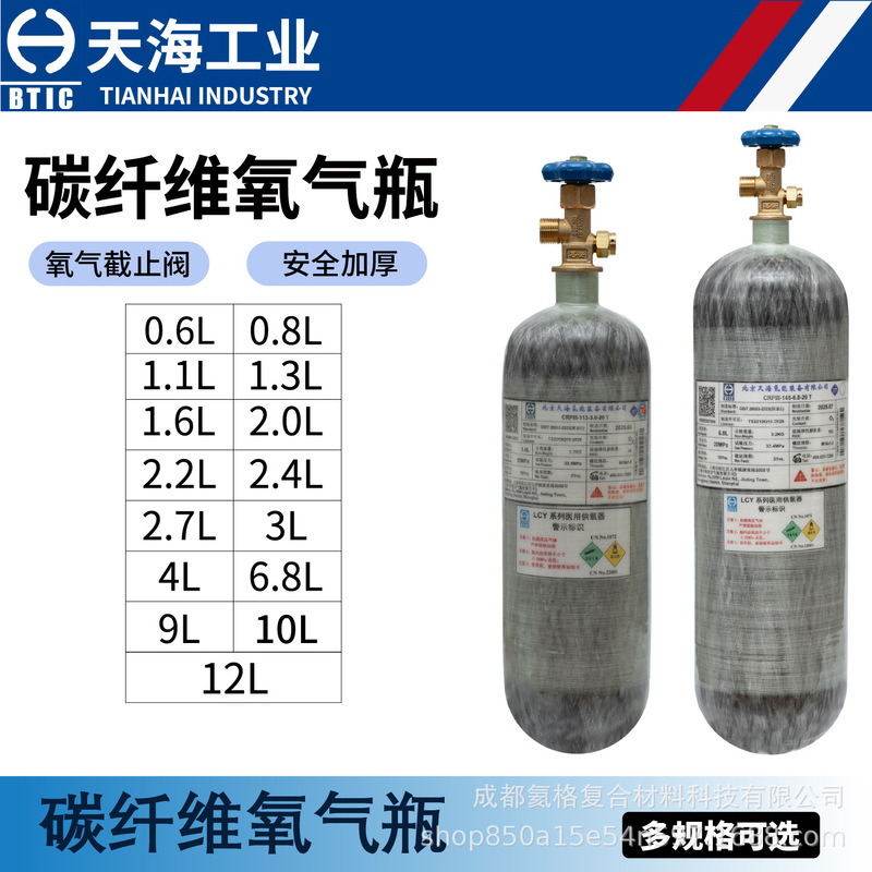 Tianhai Carbon Fiber Oxygen Bottle 2.7L/3L/6.8L/9L/12L High Pressure Gas Bottle Oxygen Bottle 20Mpa Oxygen