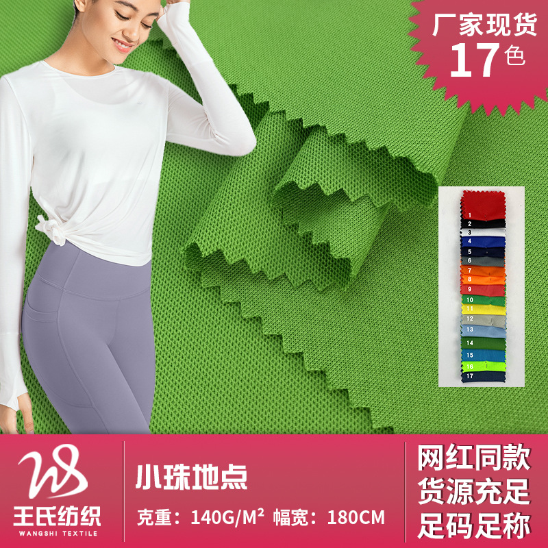 小珠地点 涤纶低弹运动面料 140g夏季男士翻领polo衫T恤珠地布料