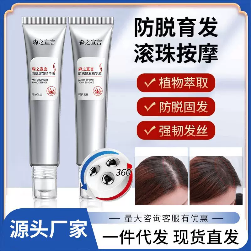 防脱健发精华液滚珠合计强韧受损发质增发养发发际线蓬松浓密