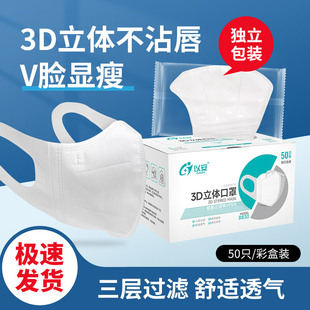 Yi'an 8830 disposable 3d three-dimensional mask high-looking independent packaging fashionable elastic not tight ear nose mask