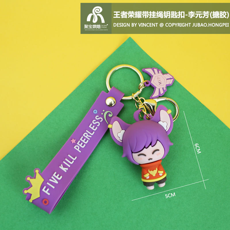 王者荣耀带挂绳钥匙扣-李元芳(搪胶)