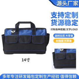 14寸有肩带基础款牛津布手提工具收纳包电工维修安装师傅工具包