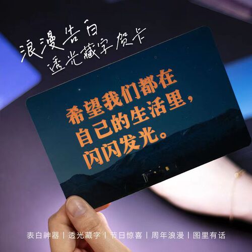 Qinghe Ji Translucent Hidden Character Postcard, Card, Literary, Romantic Chinese Valentine's Day Gift, Creative Confession Artifact