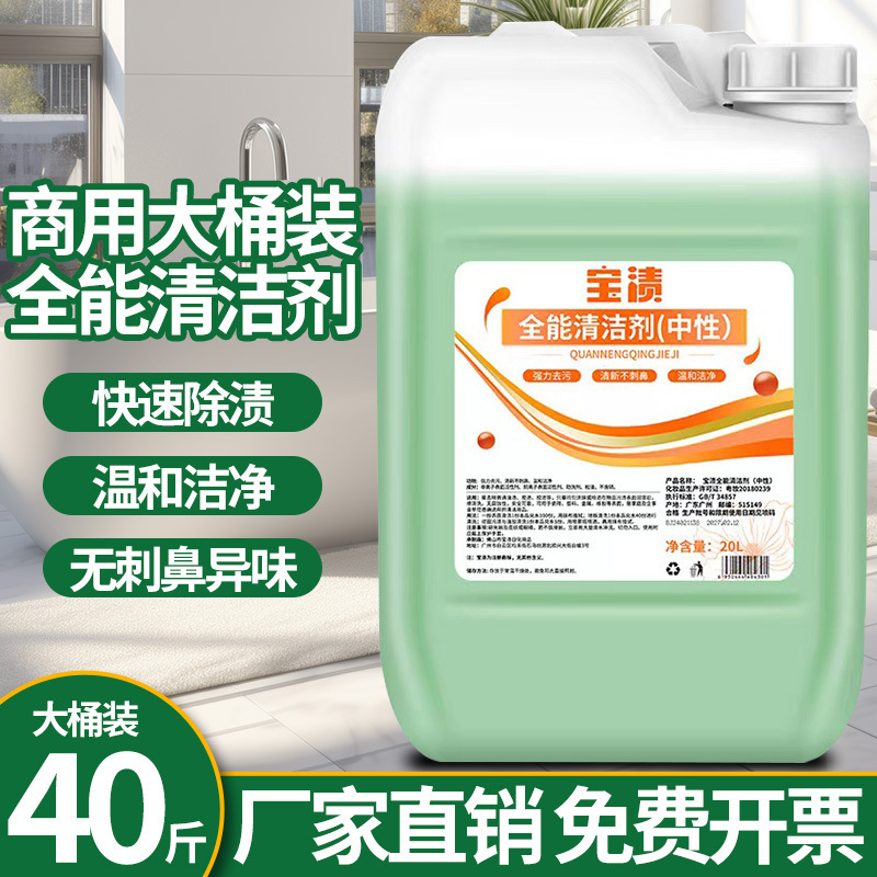 All-Purpose Cleaner Hotel Neutral Water Multi-Functional Cleaner Floor Glass Stain Cleaning Deep Cleaning All-Purpose Cleaner Hotel Neutral Water Multi-Functional Cleaner Floor Glass Stain Cleaning Deep Cleaning