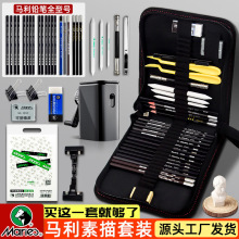 马利素描铅笔工具套装批发初学生绘画素描基础全套美术生写生工具