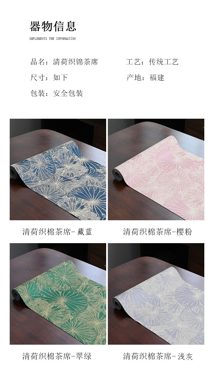 清荷织锦茶席_04.jpg