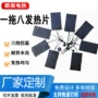 调温电热水洗usb发热片