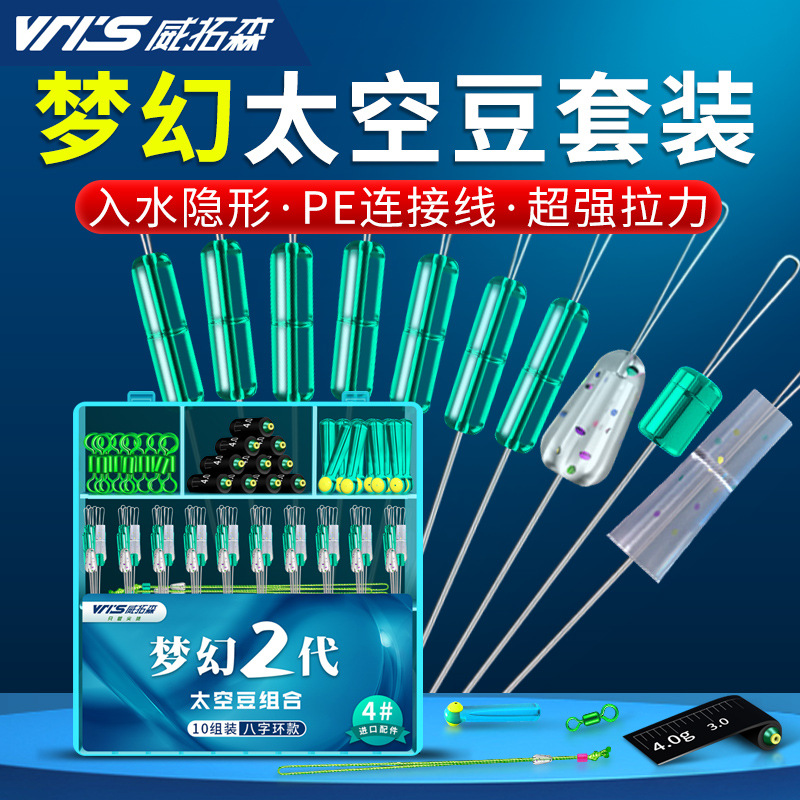 Weituosen Dream Space Bean Set Combination Full Set of Float Seat Silicone Premium Quality Fishing Mainline Set Accessories
