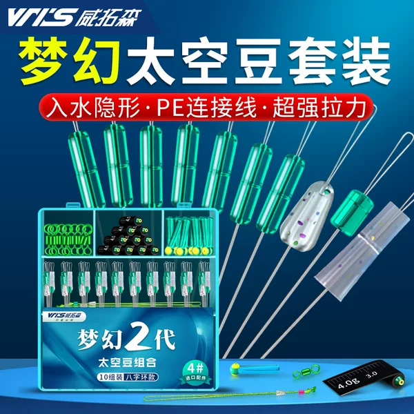 Weituosen Dream Space Bean Set Combination Full Set of Float Seat Silicone Premium Quality Fishing Mainline Set Accessories