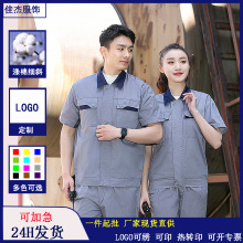 夏季短袖工作服套装工装男女机械车间服装汽修服工程服劳保服LOGO