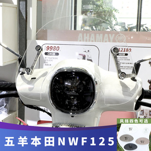Shenhuo Motorcycle Is Suitable for Wuyang Honda Nwf125 Scooter Modified Front Windshield Rear Shelf Tail Bag Parts