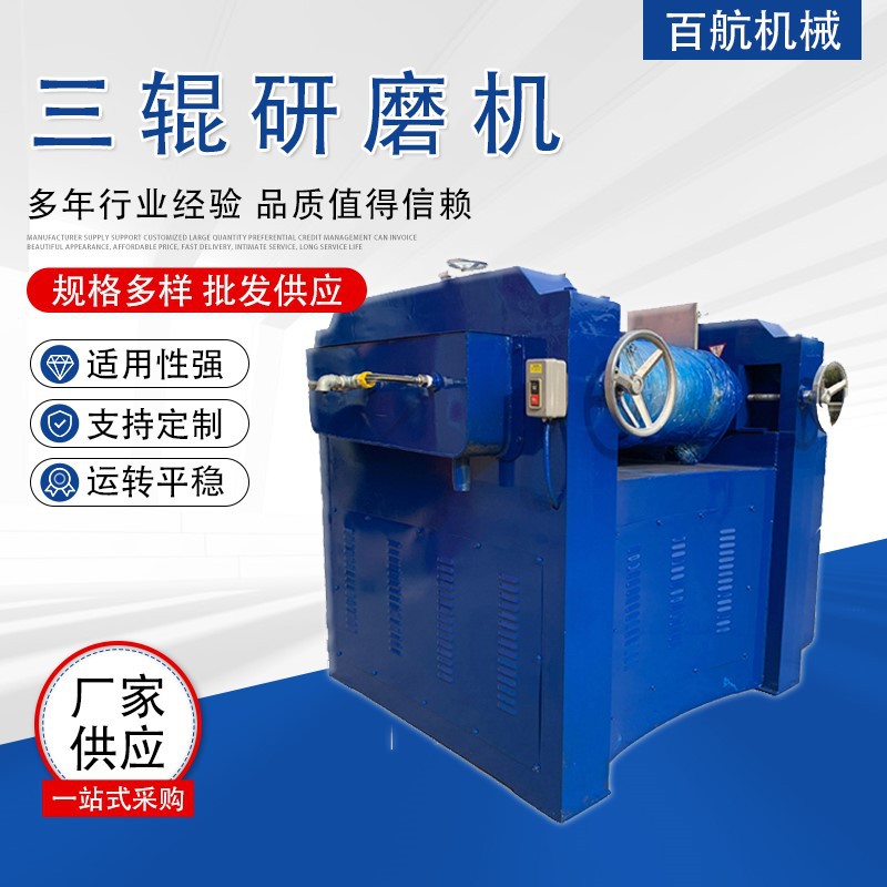小型三辊研磨机S65实验室小型涂料颜料油墨口红三辊机S150三辊研