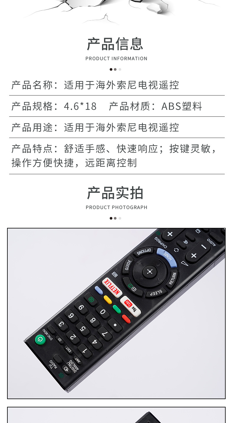 安徽厂家生产适用于海外索尼Sony电视机遥控器智能机顶盒跨境批发详情7