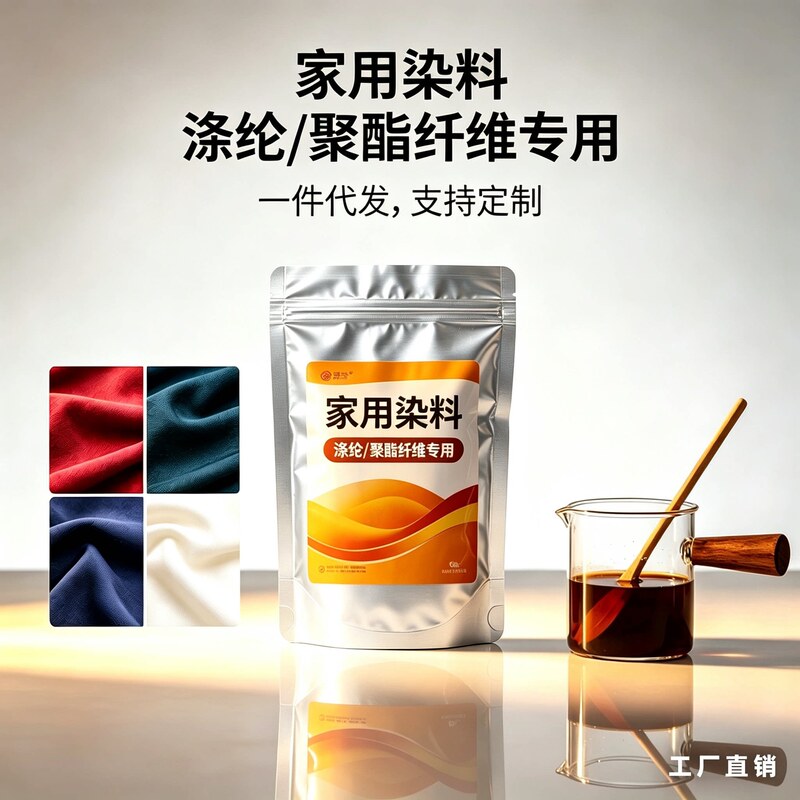 Rainbow Clothes Dye Clothing Polyester Lace Chemical Fiber Polyester Chiffon Disperse Dye Old Clothes Renovation Rainbow Clothes Dye Clothing Polyester Lace Chemical Fiber Polyester Chiffon Disperse Dye Old Clothes Renovation