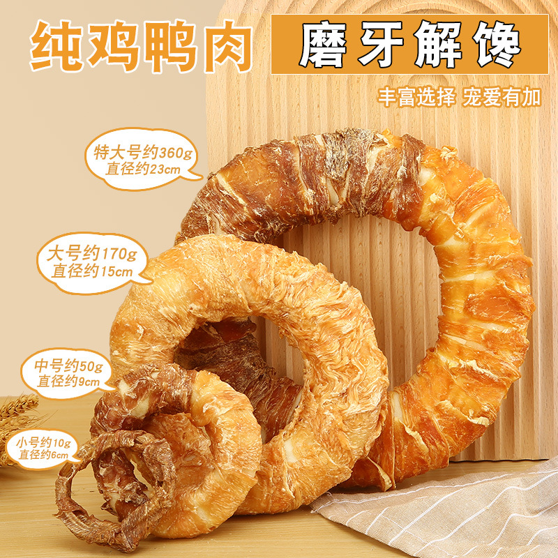 狗狗磨牙棒鸡鸭胸脯肉真牛皮甜甜圈中大型幼犬耐咬胶牙齿宠物零食