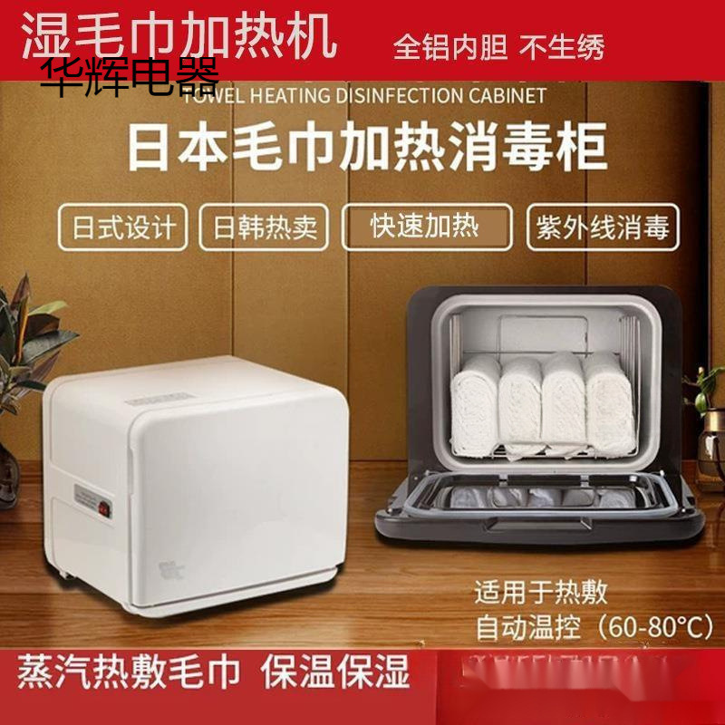 Wet Towel Heating Cabinet, Hot Compress, Small Uv Disinfection Steam Towel Machine, Hair Salon Hotel Hot Steamer Standard