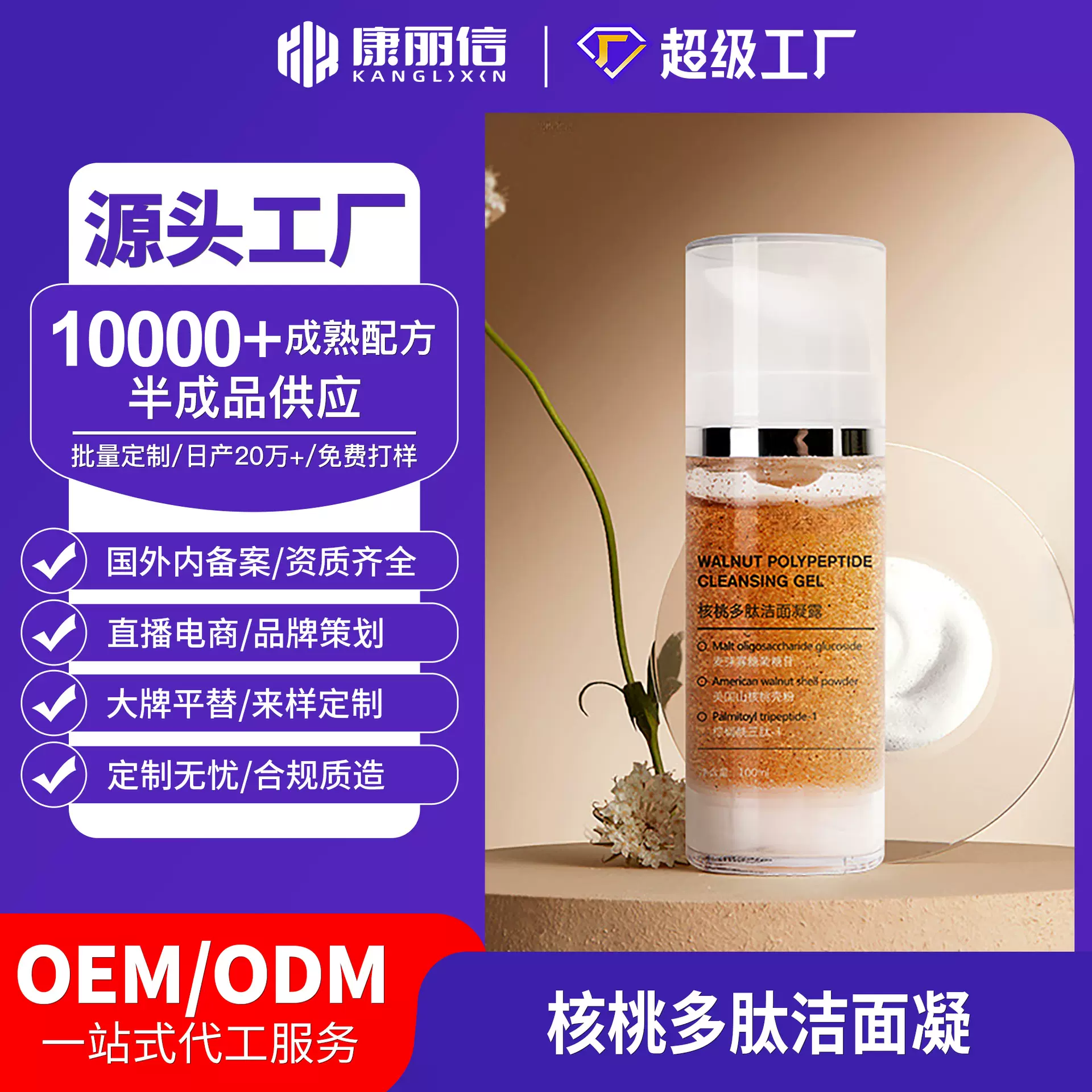 加工定制洗面奶核桃多肽洁面凝露小气泡深层清洁去角质洗面奶OEM