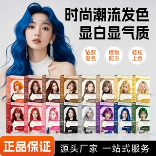 工厂批发hair dye染发剂潮色染发膏家用盖白不伤发免漂染发剂套盒