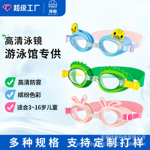 Customized Children's Swimming Goggles, Anti-Fog, Waterproof, Silicone Diving Integrated Swimming Goggles with Prescription, Wholesale, Ultra-Clear
