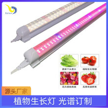 LED植物生长T5T8日灯管LED全光谱红蓝光波段植物补光灯LED