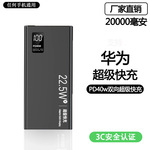 厂家直销超级快充大容量30000毫安3C认证充电宝22.5W礼品LOGO支持