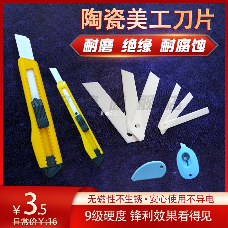 陶瓷美工刀片壁纸刀大小号工业刀片快递美工刀刀片随身迷你开箱刀