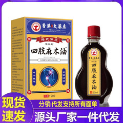 メーカー卸売香港薬局手足しびれ通絡オイル配送
