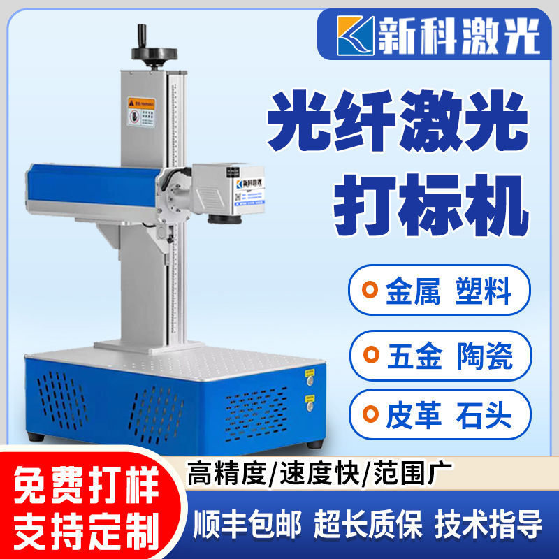 激光打标机光纤金属刻字雕刻机塑料不锈钢可乐铭树叶刻字打码机