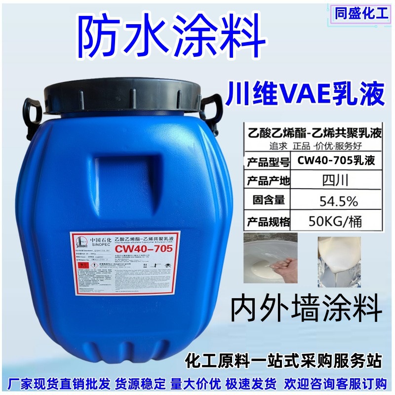 CW40705乳液高粘接力高含量纸制品木工加工书本印刷等川维VAE乳液